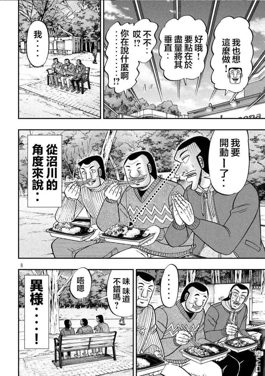 一日出行录班长漫画,第123话 无垢8图