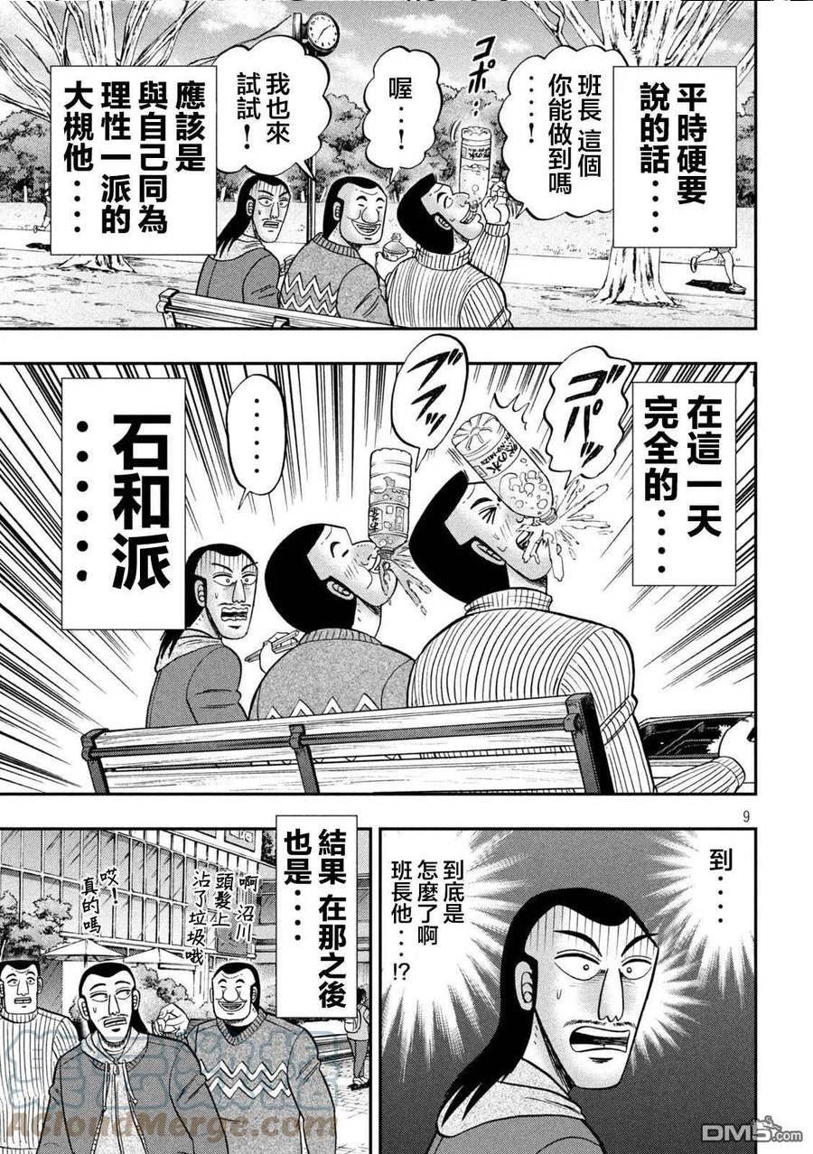 一日出行录班长漫画,第123话 无垢9图