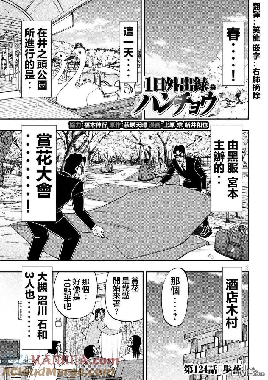 一日出行录班长 动画漫画,第124话 步花1图