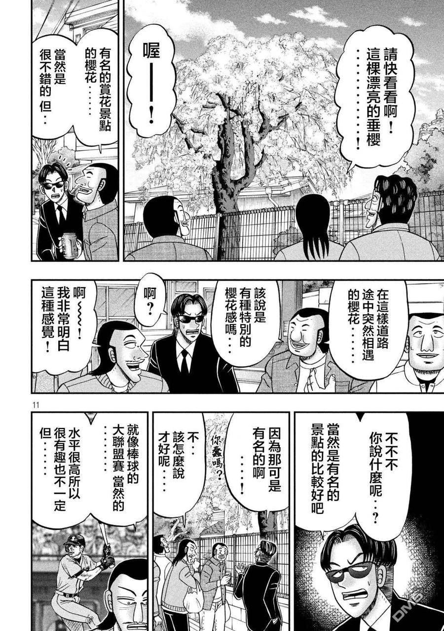 一日出行录班长 动画漫画,第124话 步花10图