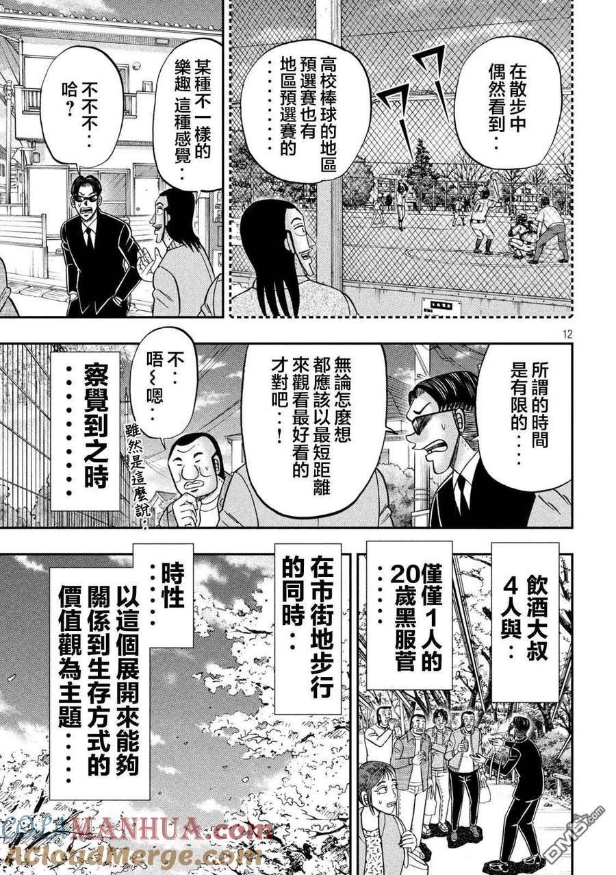 一日出行录班长 动画漫画,第124话 步花11图