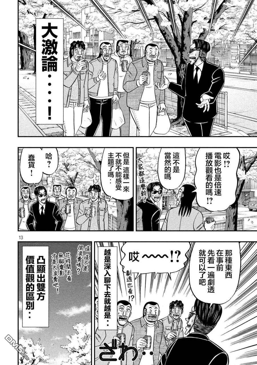 一日出行录班长 动画漫画,第124话 步花12图