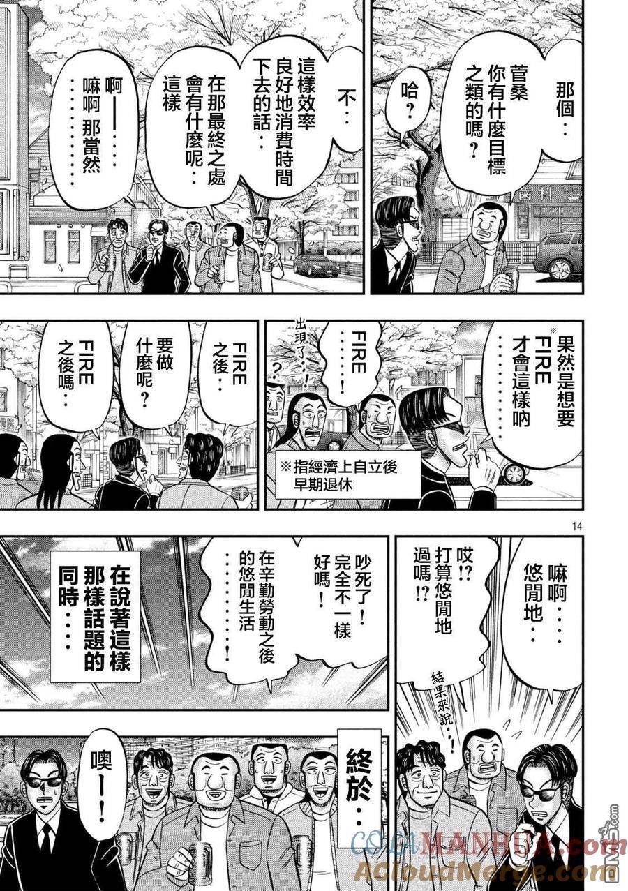 一日出行录班长 动画漫画,第124话 步花13图