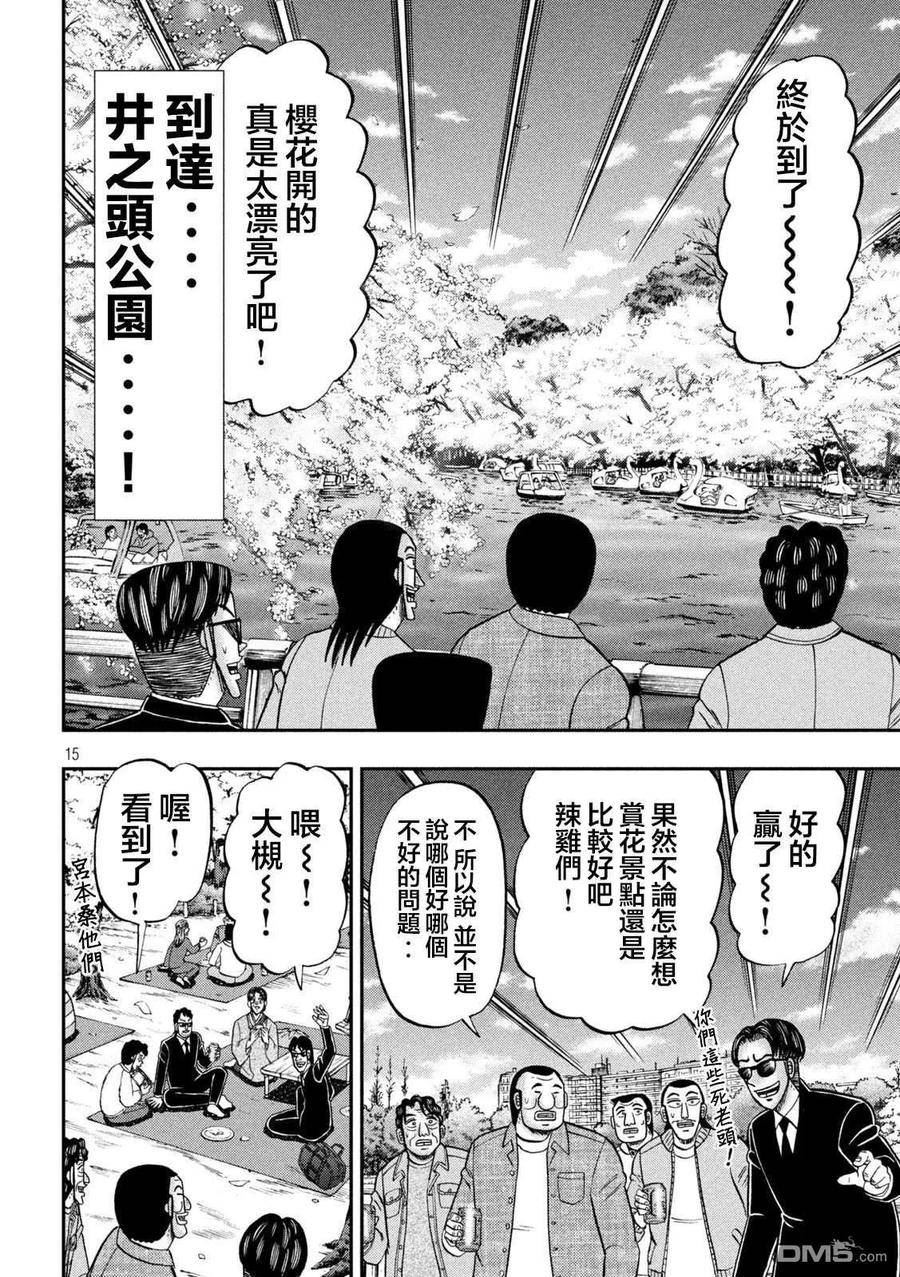 一日出行录班长 动画漫画,第124话 步花14图