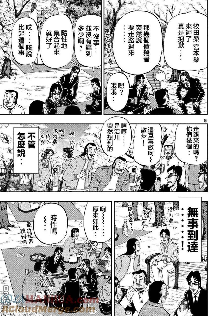 一日出行录班长 动画漫画,第124话 步花15图