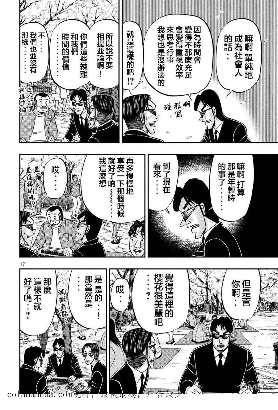 一日出行录班长 动画漫画,第124话 步花16图