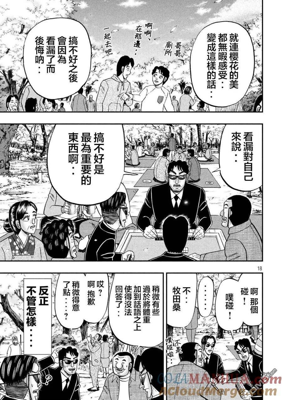 一日出行录班长 动画漫画,第124话 步花17图