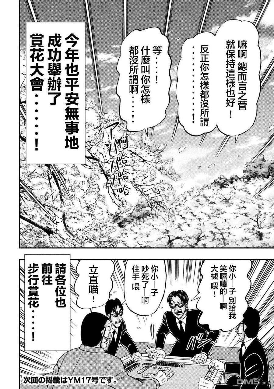 一日出行录班长 动画漫画,第124话 步花18图