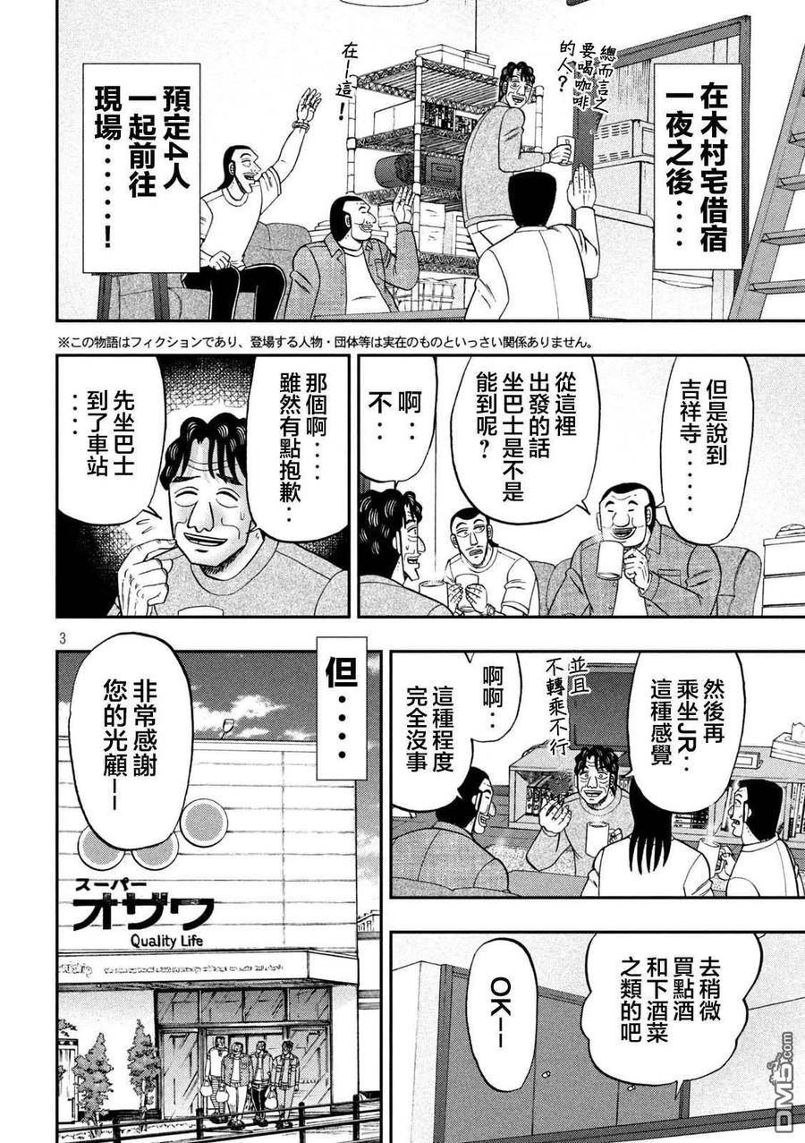 一日出行录班长 动画漫画,第124话 步花2图