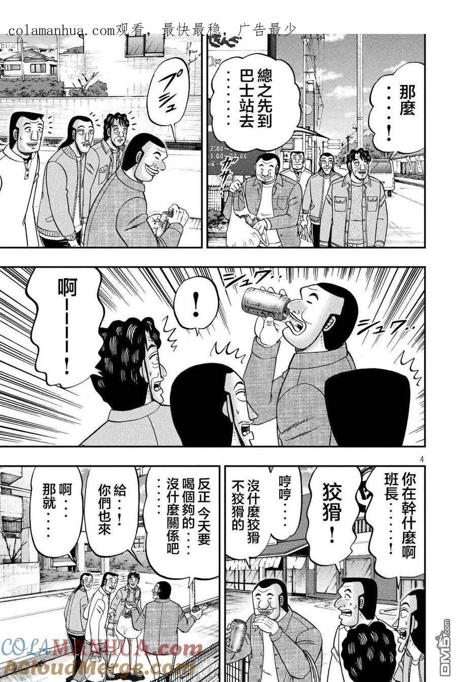 一日出行录班长 动画漫画,第124话 步花3图