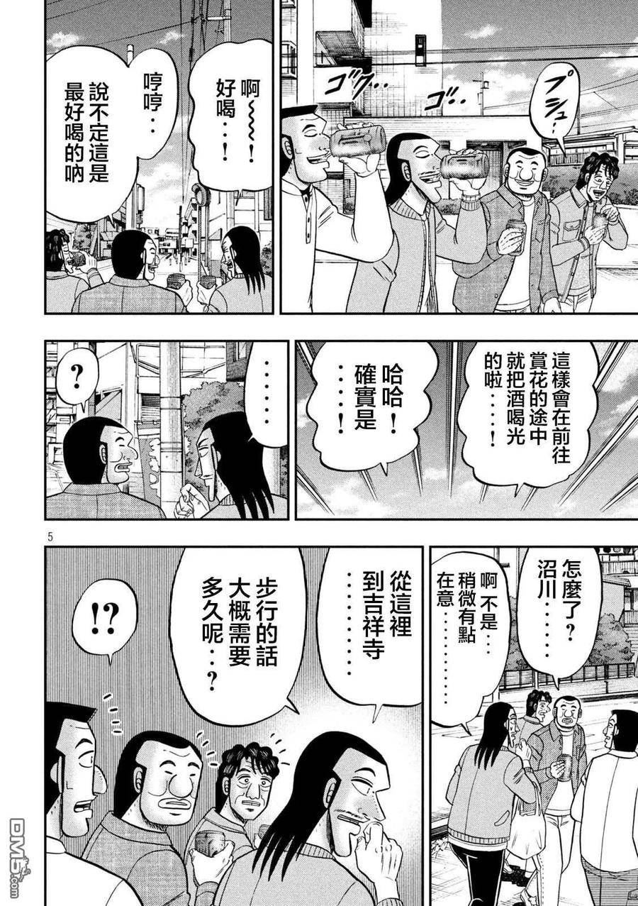 一日出行录班长 动画漫画,第124话 步花4图