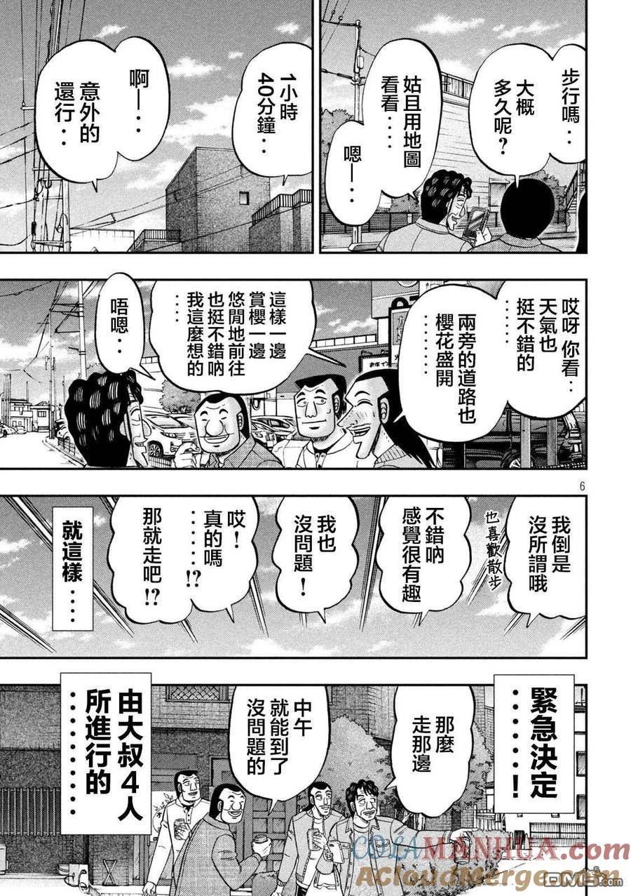 一日出行录班长 动画漫画,第124话 步花5图