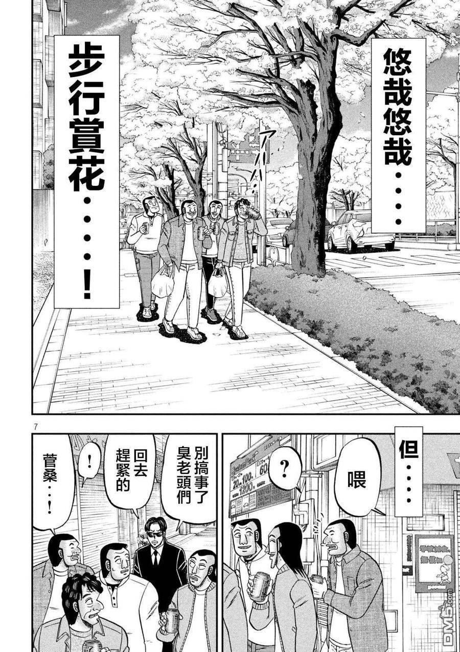 一日出行录班长 动画漫画,第124话 步花6图