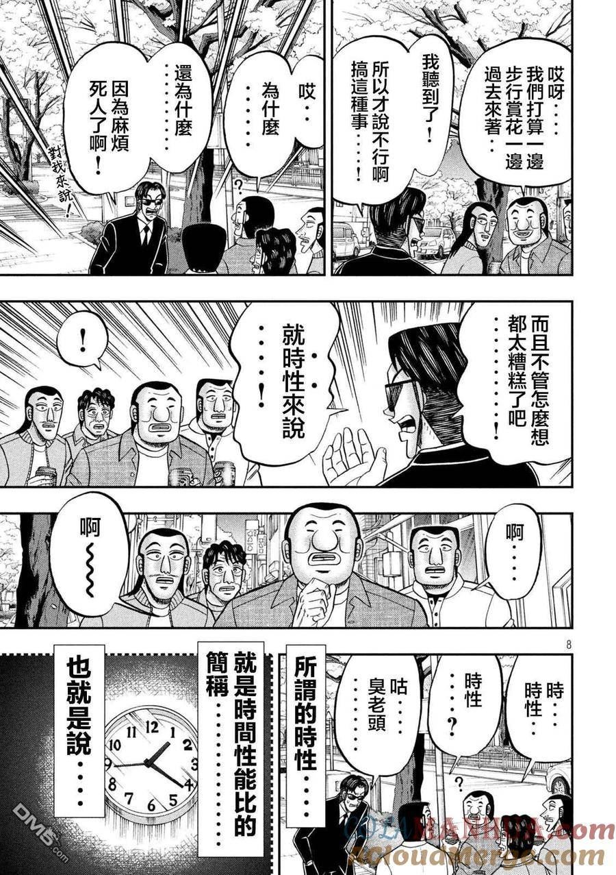 一日出行录班长 动画漫画,第124话 步花7图