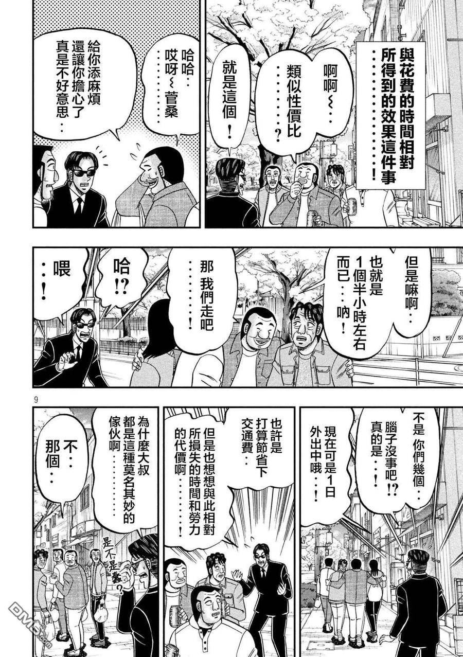 一日出行录班长 动画漫画,第124话 步花8图