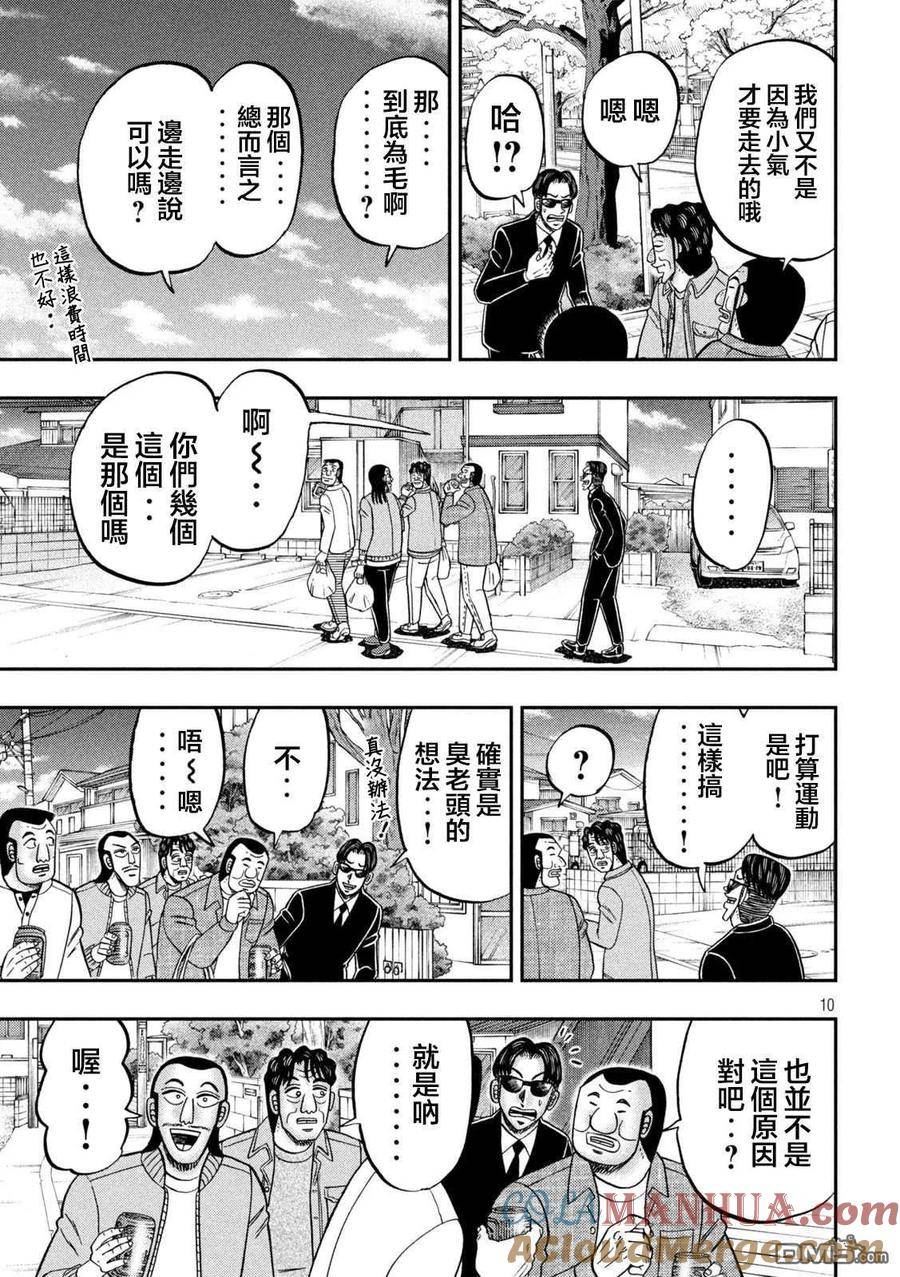 一日出行录班长 动画漫画,第124话 步花9图