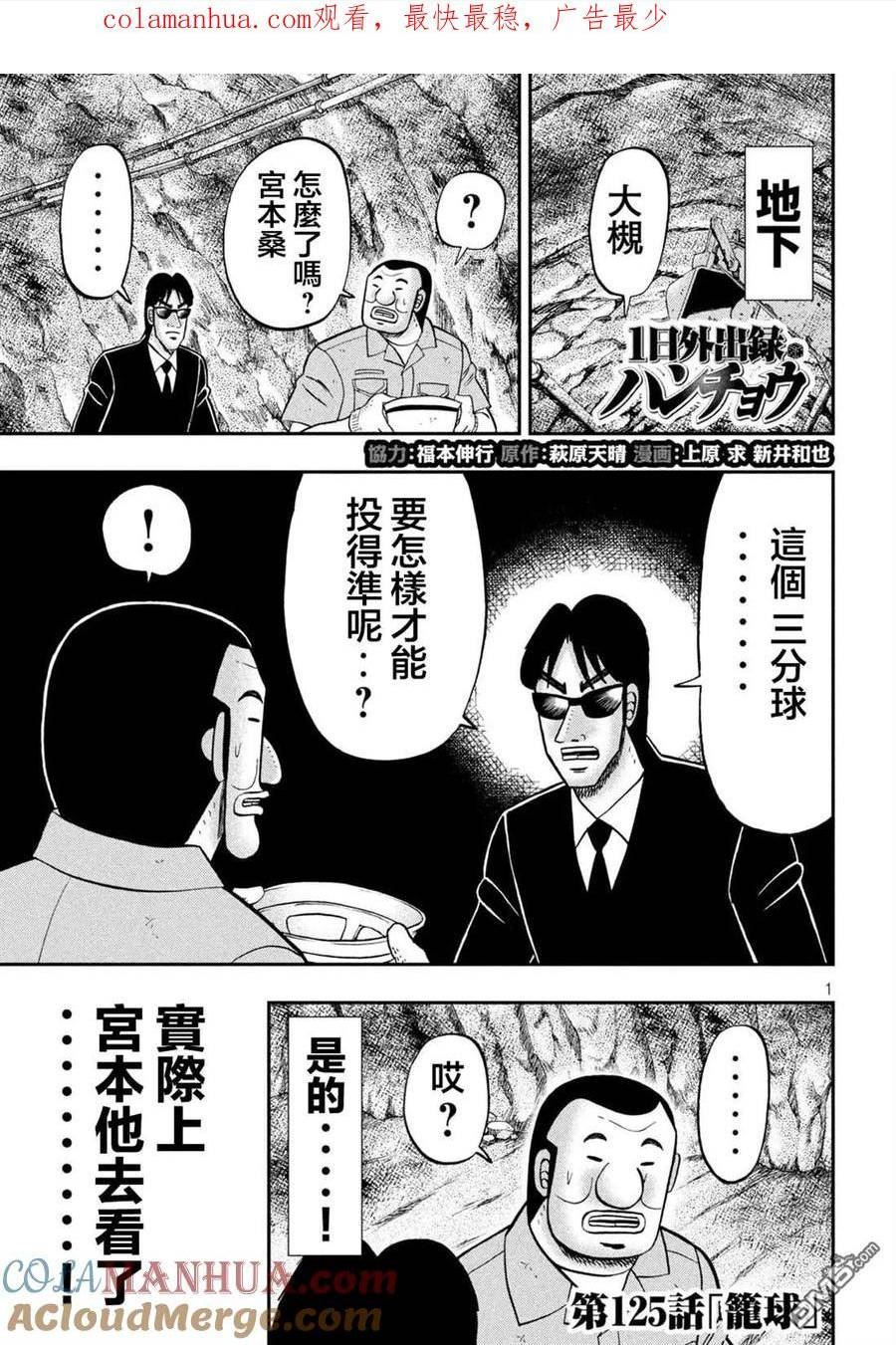 一日出行登山包漫画,第125话 笼球1图