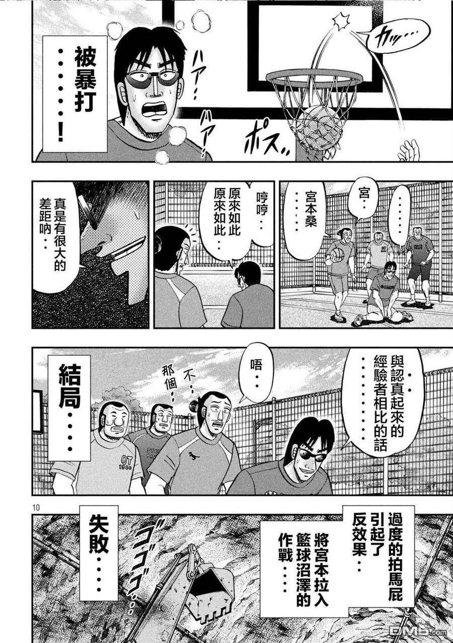 一日出行登山包漫画,第125话 笼球10图