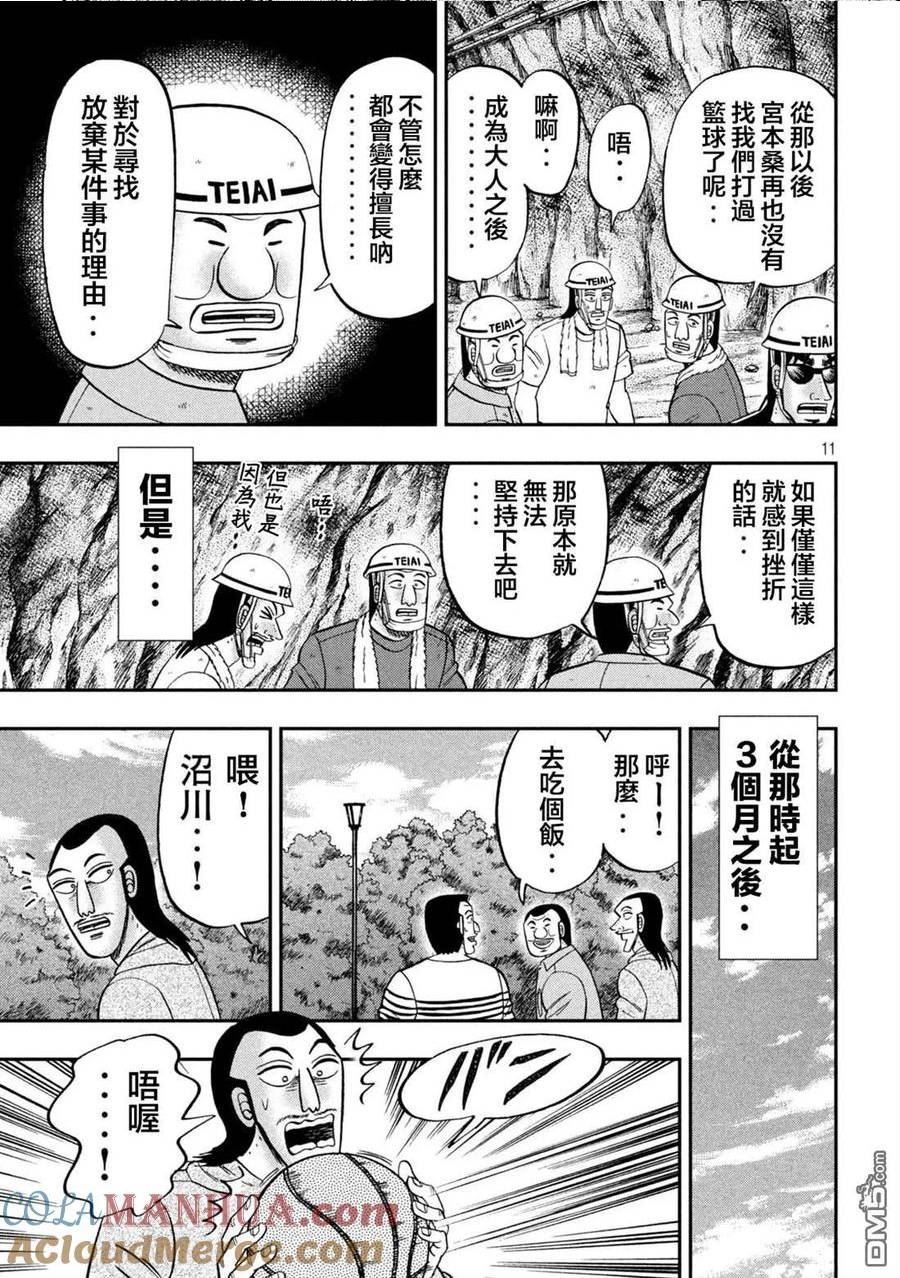 一日出行登山包漫画,第125话 笼球11图