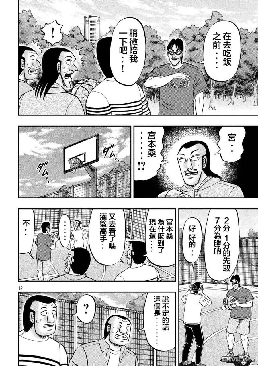 一日出行登山包漫画,第125话 笼球12图