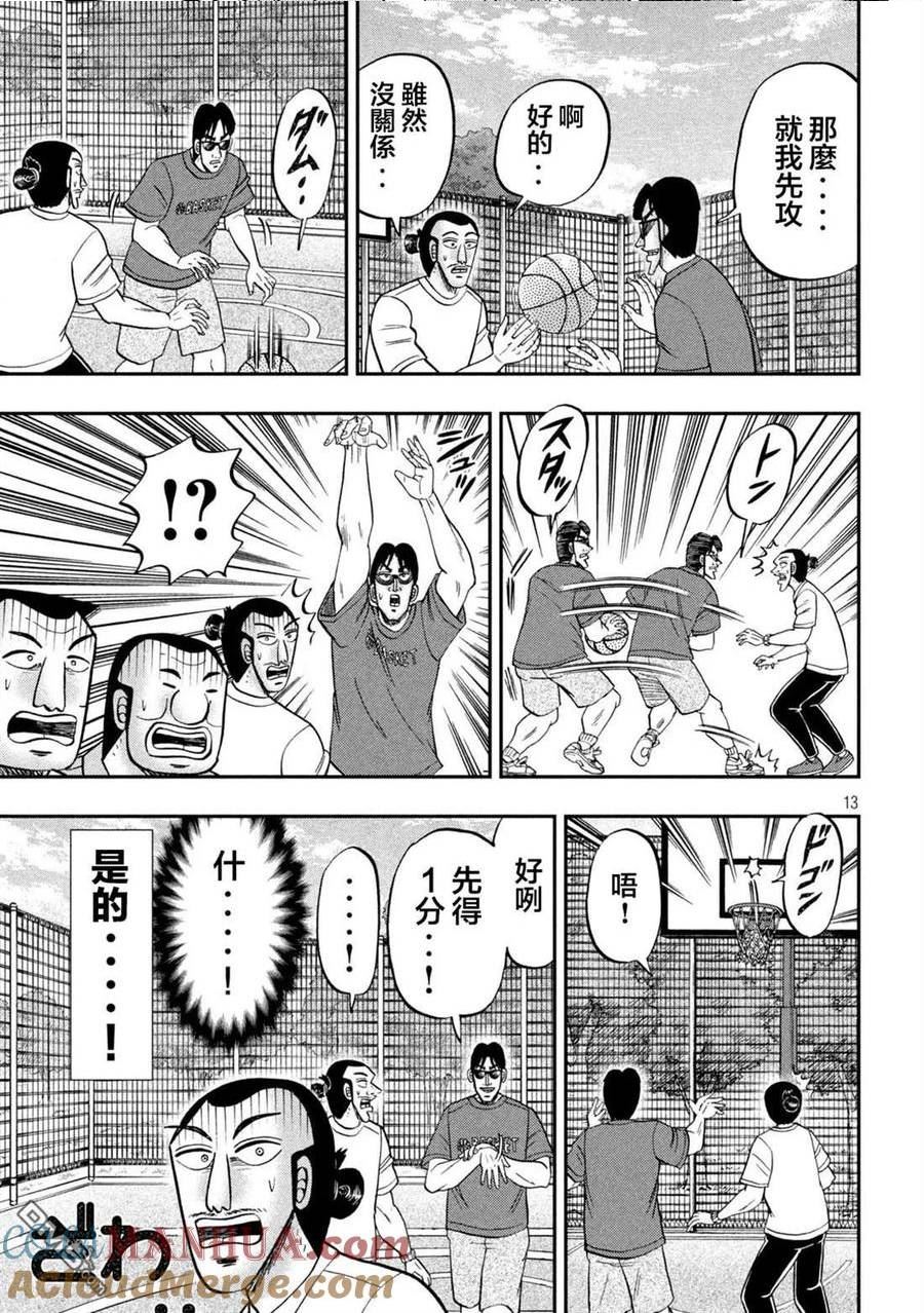 一日出行登山包漫画,第125话 笼球13图