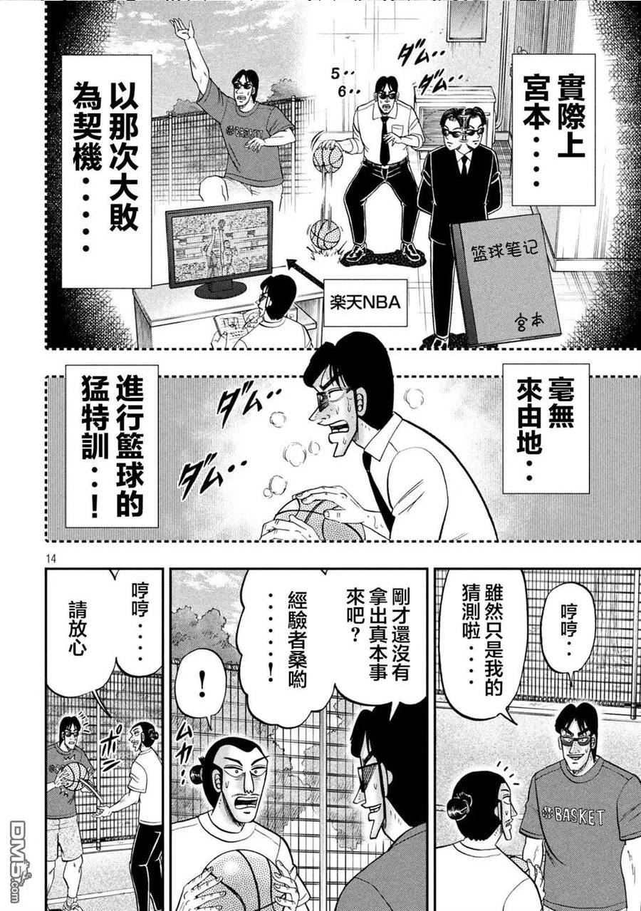 一日出行登山包漫画,第125话 笼球14图