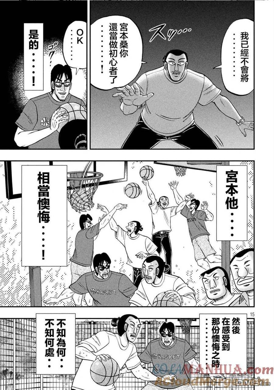 一日出行登山包漫画,第125话 笼球15图