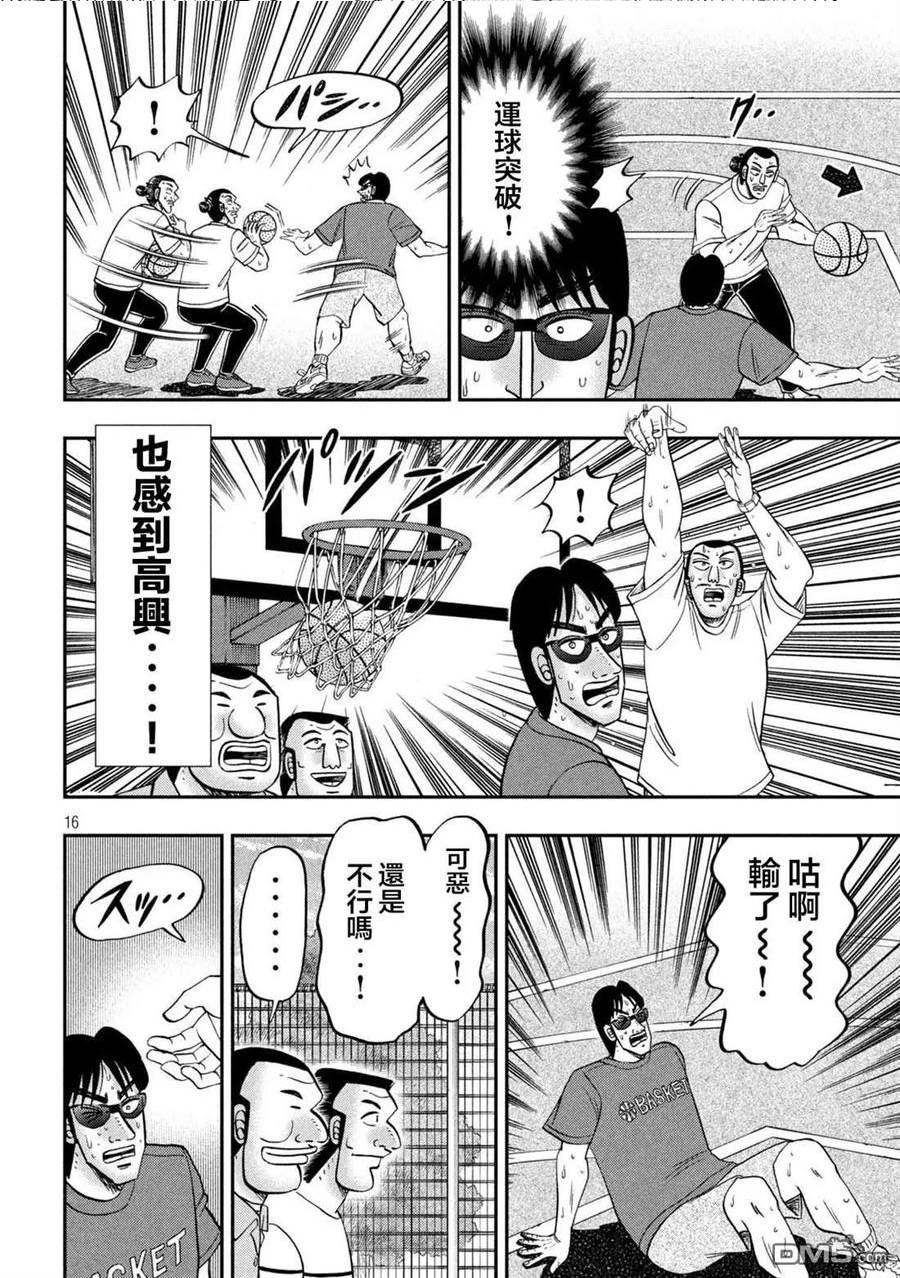 一日出行登山包漫画,第125话 笼球16图