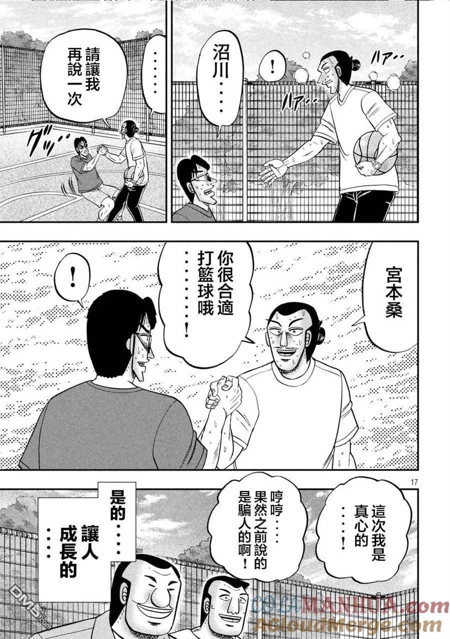 一日出行登山包漫画,第125话 笼球17图