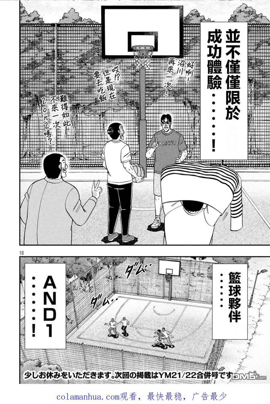 一日出行登山包漫画,第125话 笼球18图