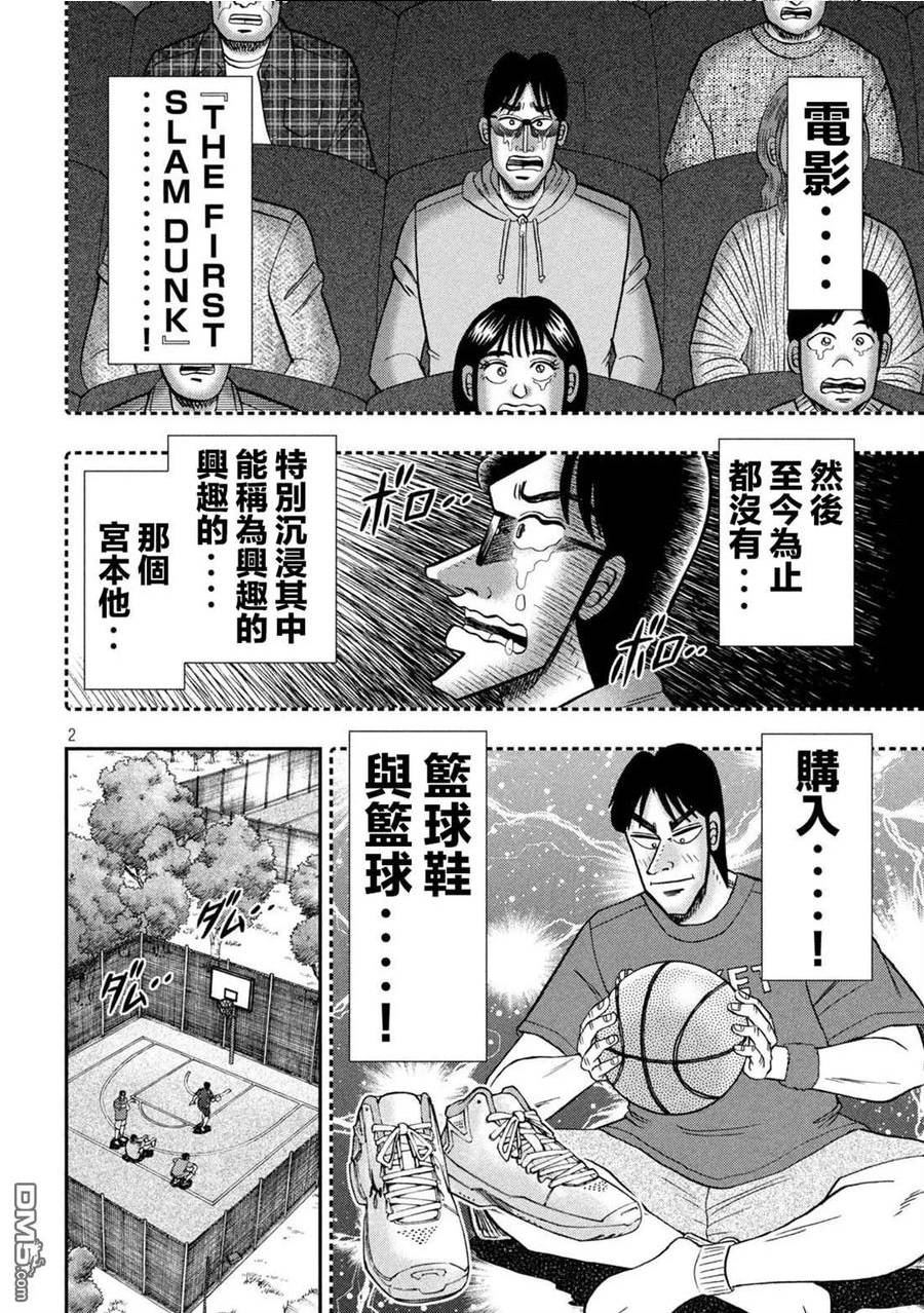 一日出行登山包漫画,第125话 笼球2图