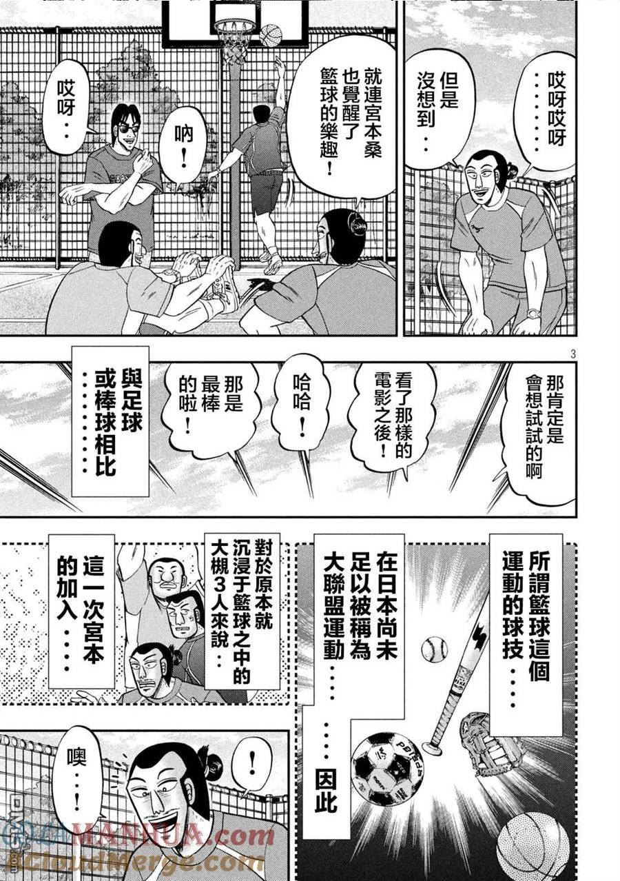 一日出行登山包漫画,第125话 笼球3图