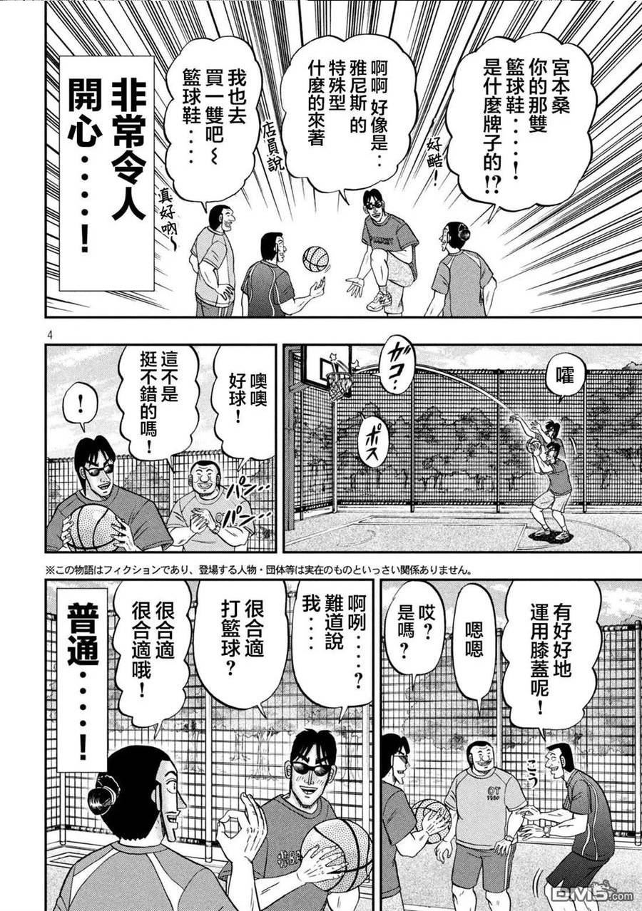 一日出行登山包漫画,第125话 笼球4图