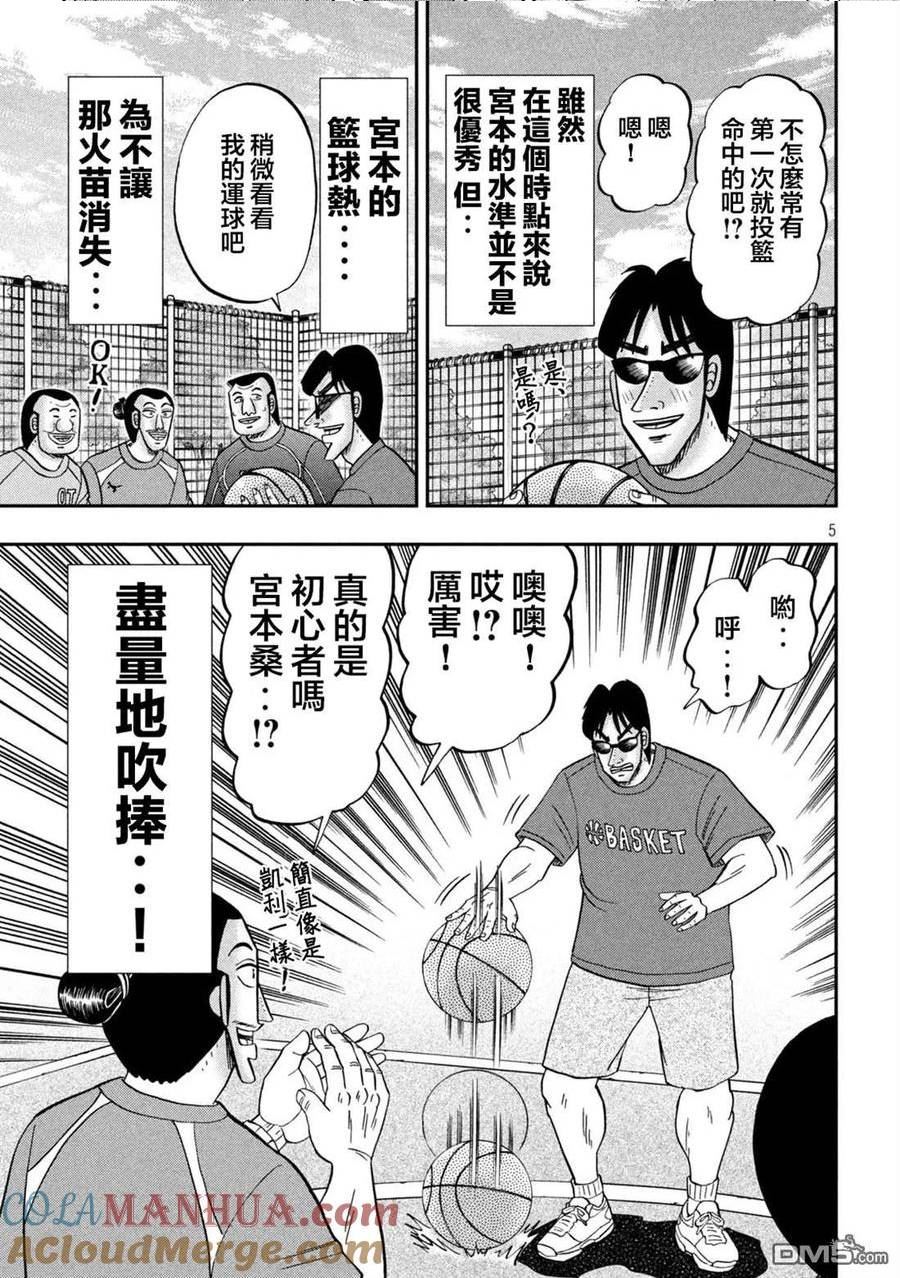 一日出行登山包漫画,第125话 笼球5图