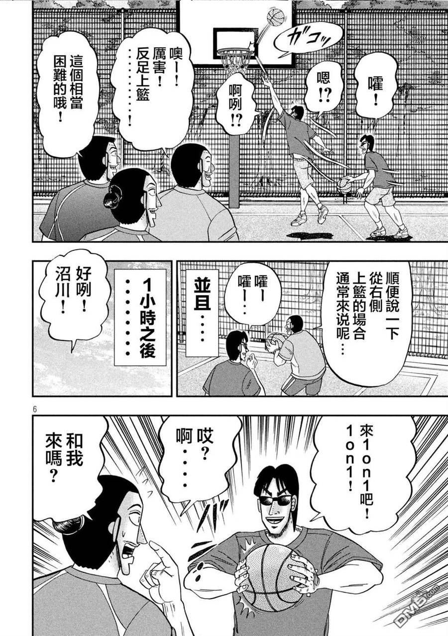 一日出行登山包漫画,第125话 笼球6图