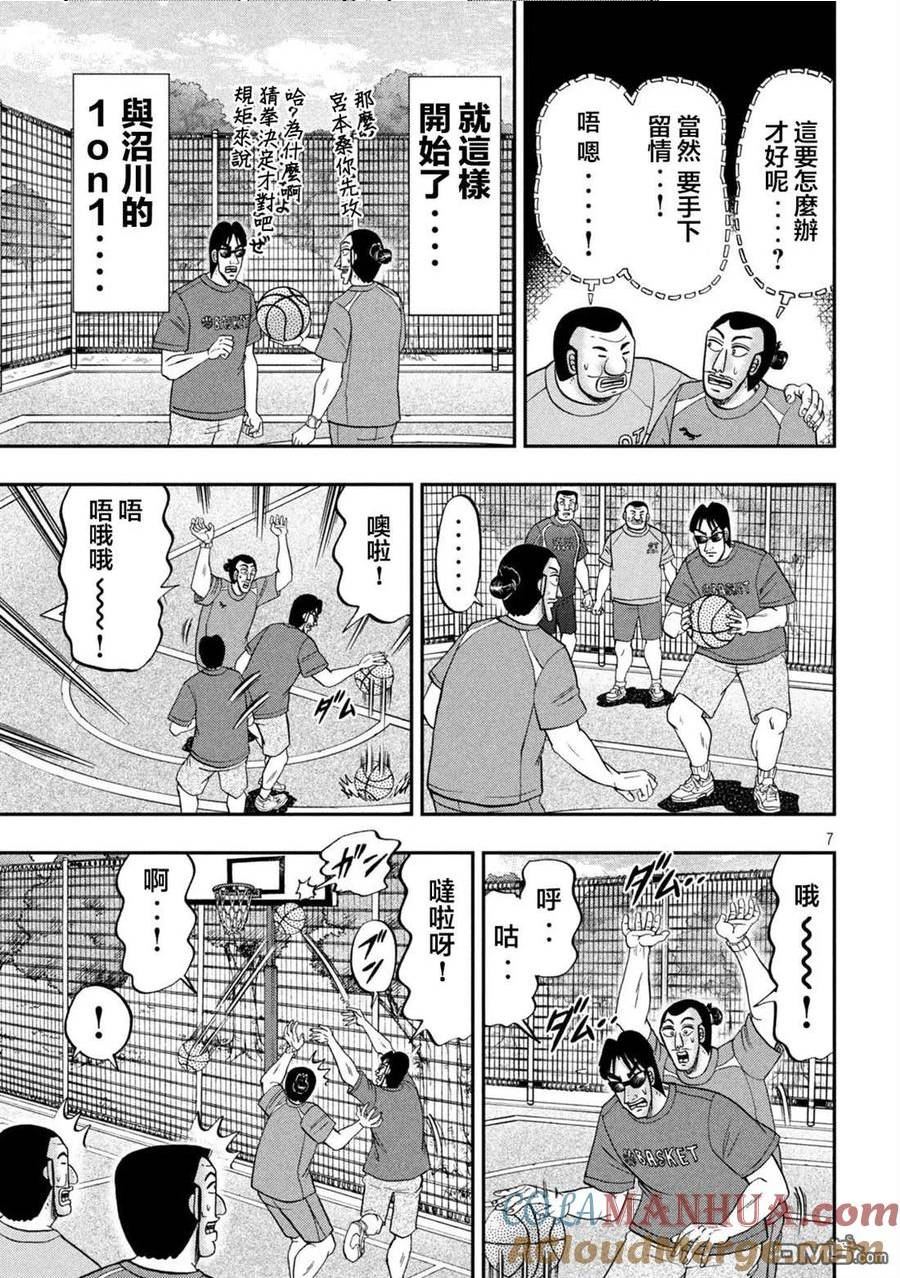 一日出行登山包漫画,第125话 笼球7图