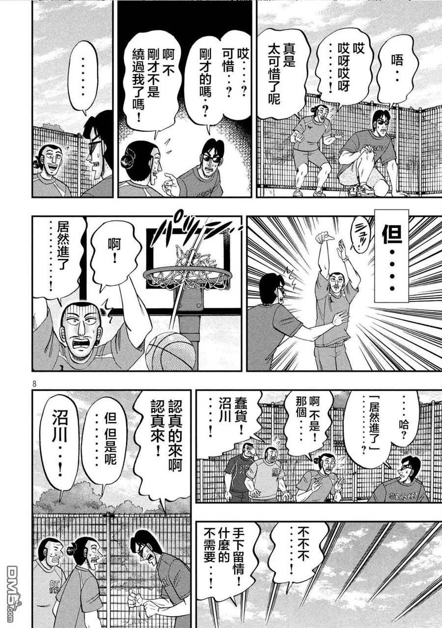 一日出行登山包漫画,第125话 笼球8图