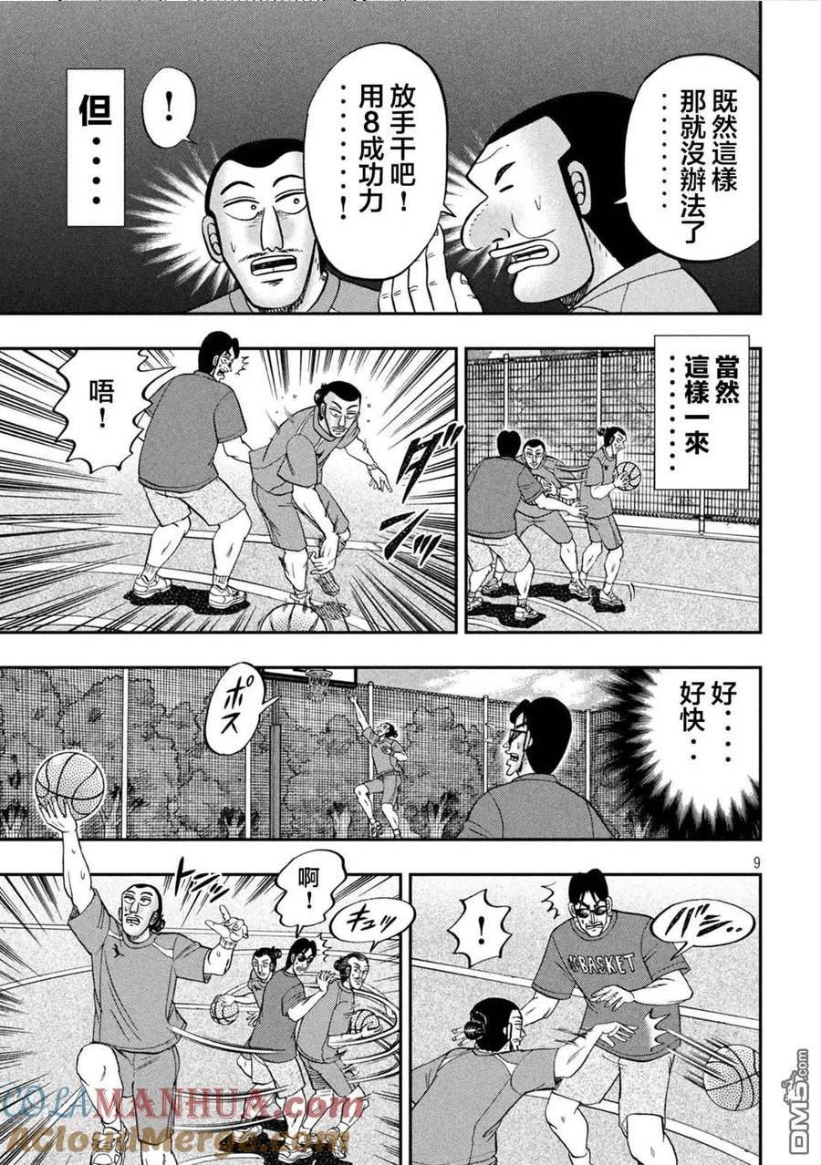 一日出行登山包漫画,第125话 笼球9图