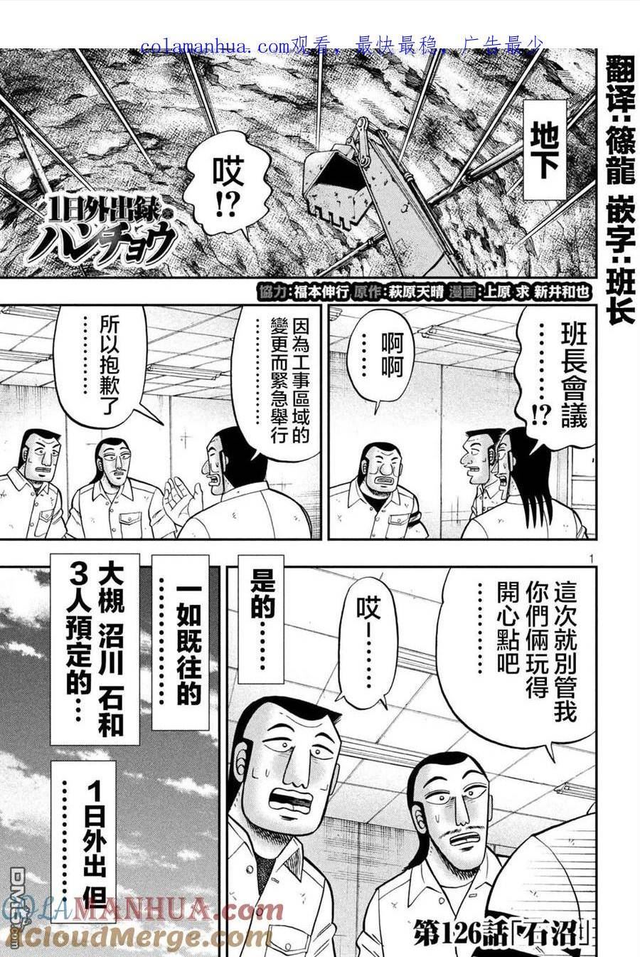 一日出行录班长 动画漫画,第126话 石沼1图