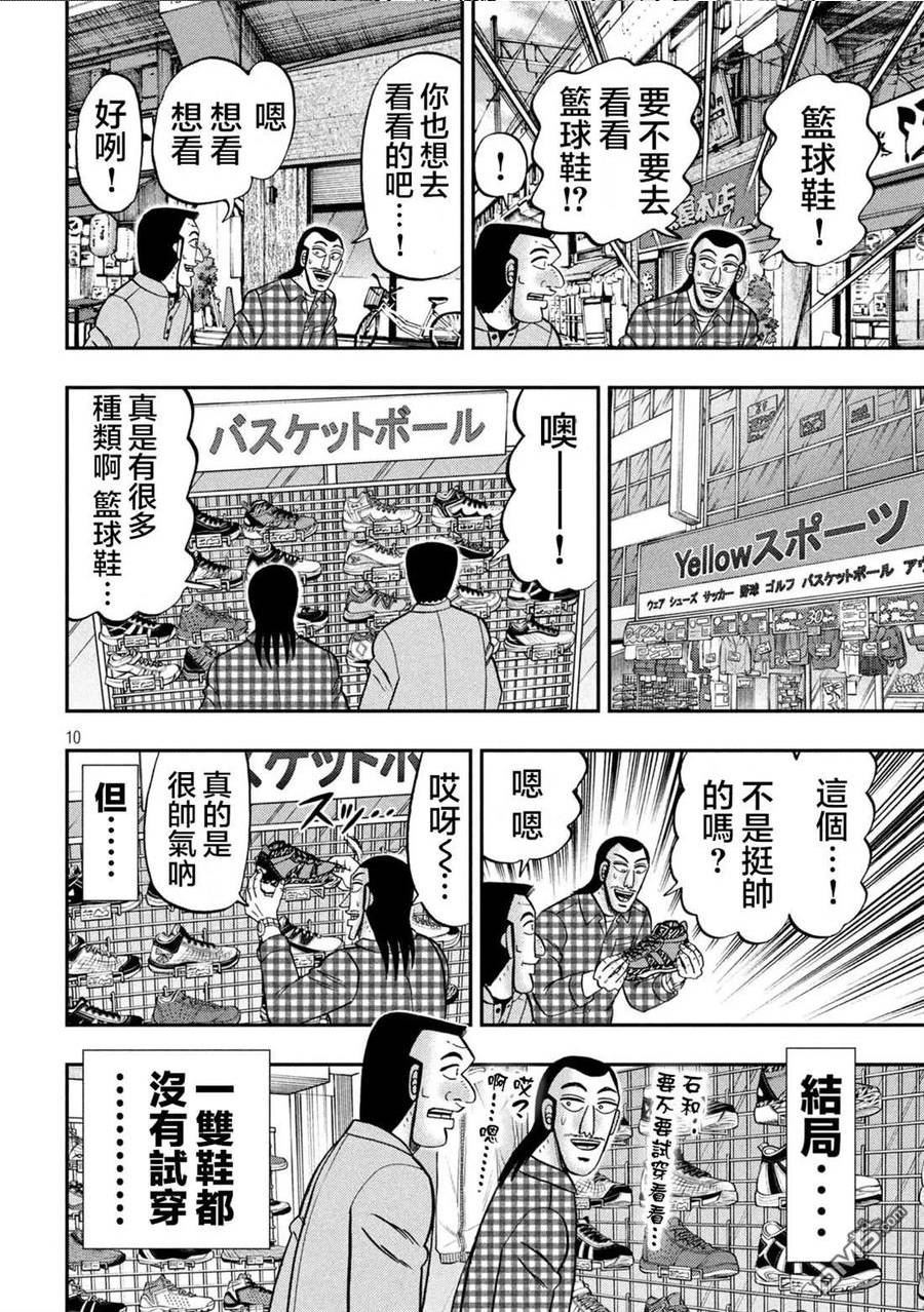 一日出行录班长 动画漫画,第126话 石沼10图