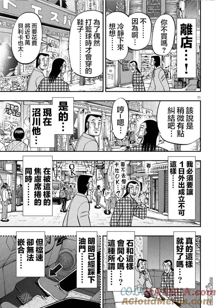 一日出行录班长 动画漫画,第126话 石沼11图