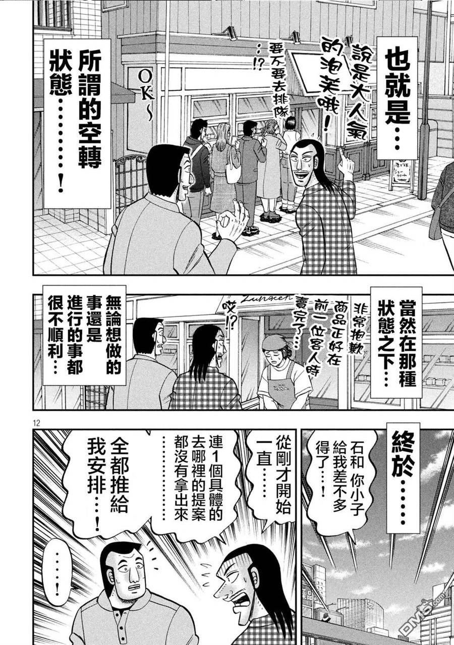 一日出行录班长 动画漫画,第126话 石沼12图