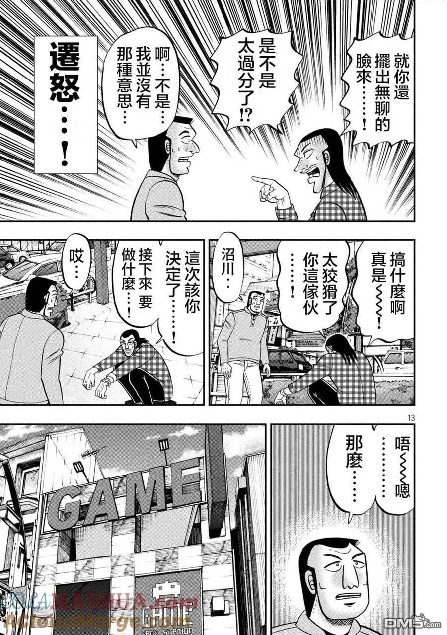 一日出行录班长 动画漫画,第126话 石沼13图