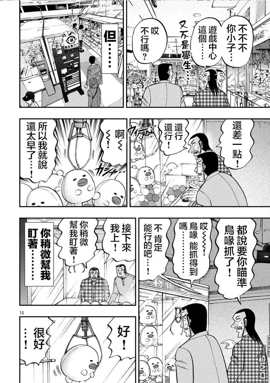 一日出行录班长 动画漫画,第126话 石沼14图