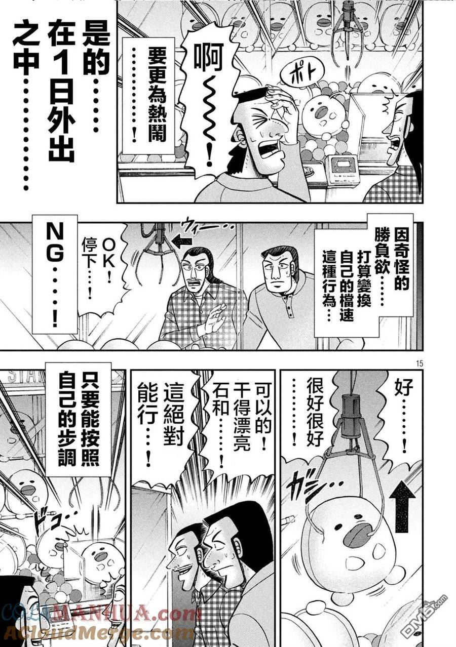 一日出行录班长 动画漫画,第126话 石沼15图