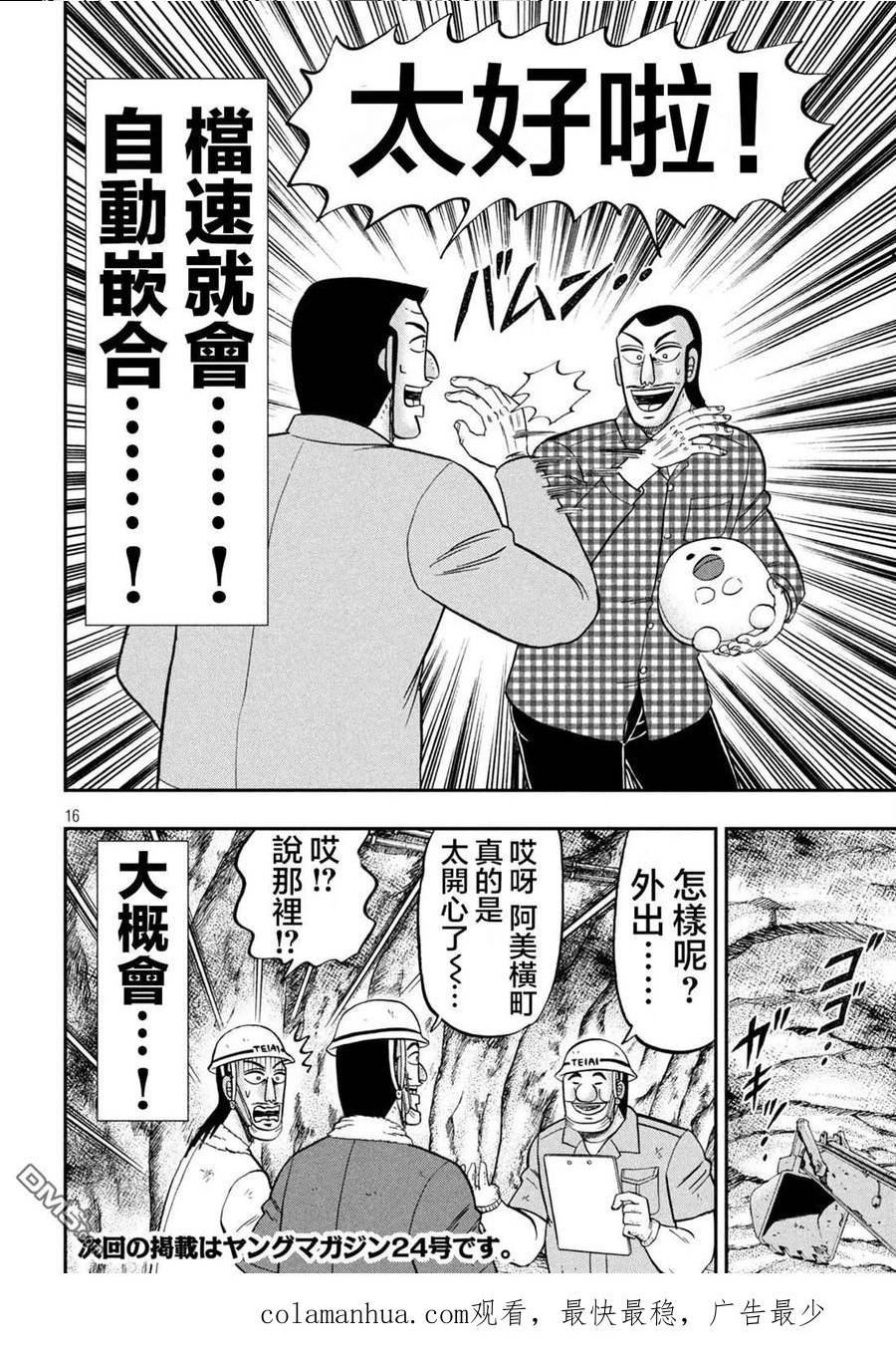 一日出行录班长 动画漫画,第126话 石沼16图