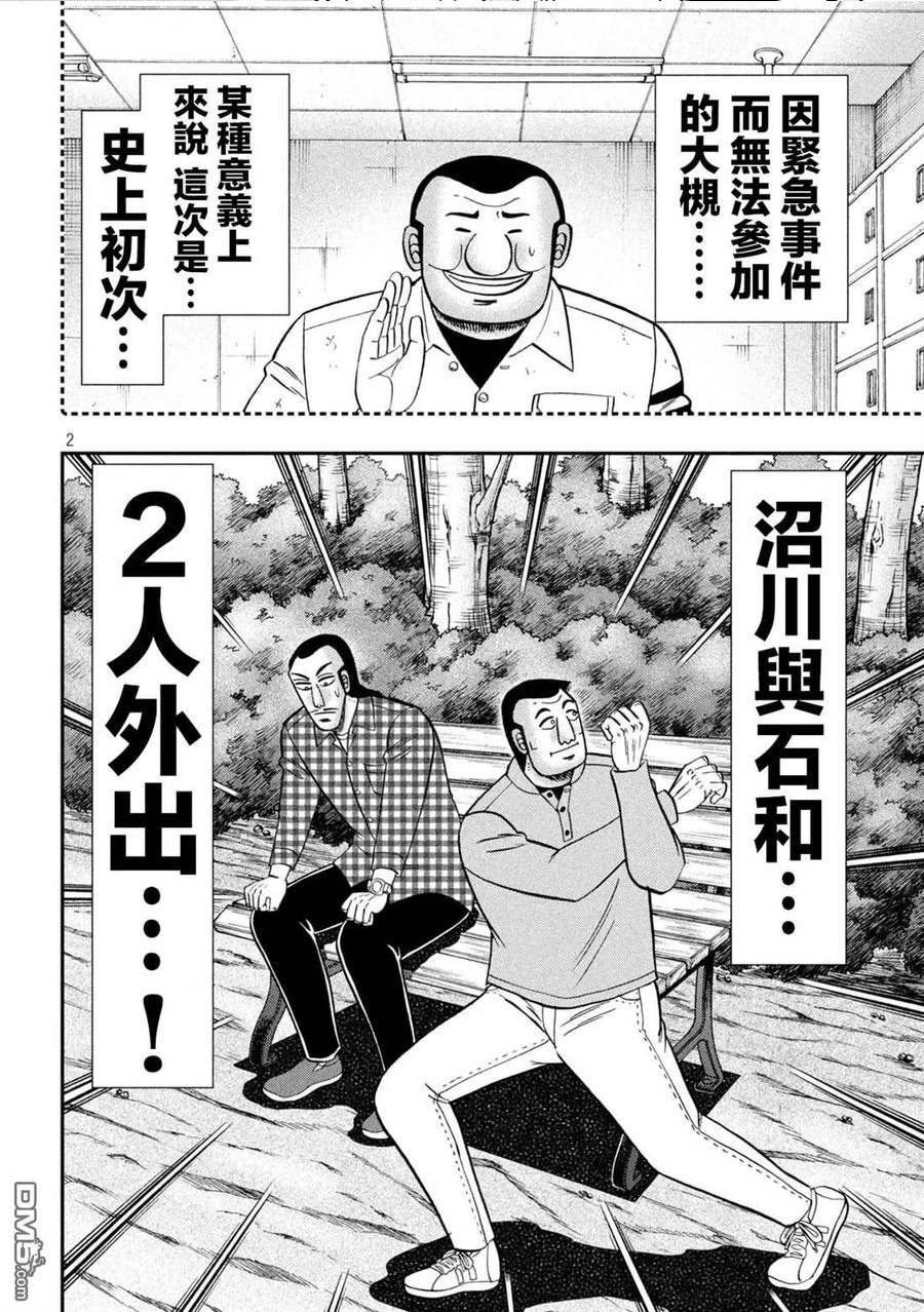 一日出行录班长 动画漫画,第126话 石沼2图