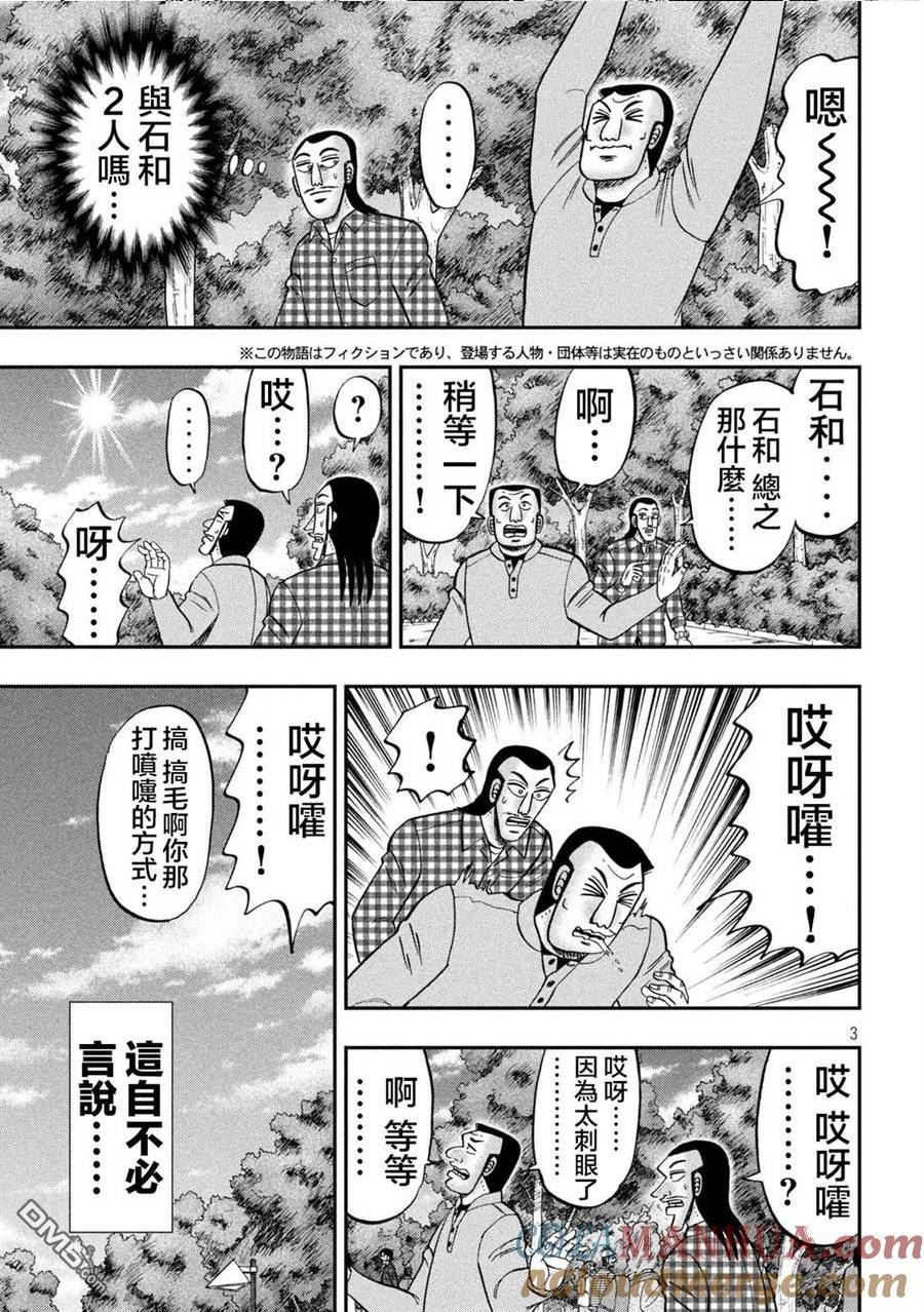 一日出行录班长 动画漫画,第126话 石沼3图