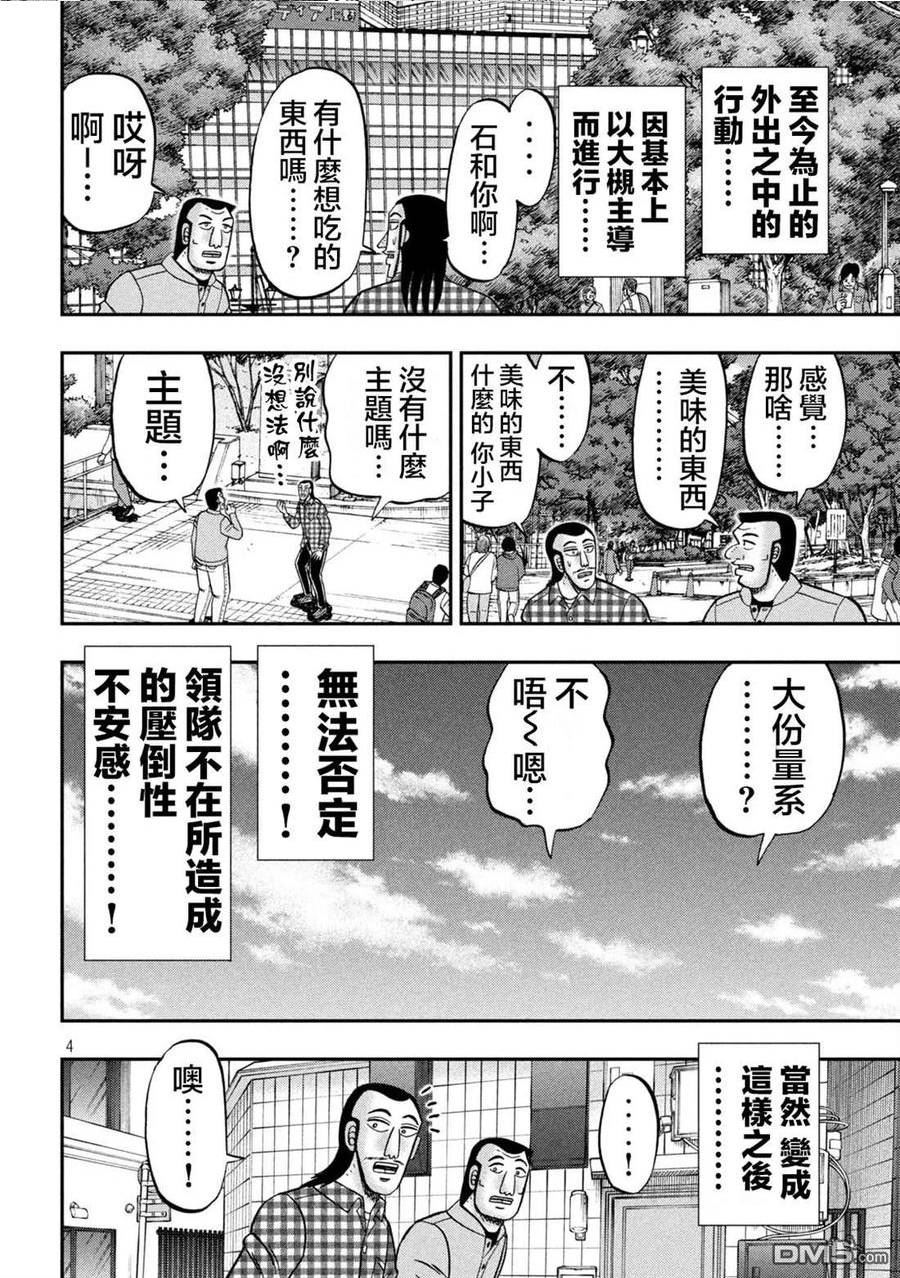 一日出行录班长 动画漫画,第126话 石沼4图