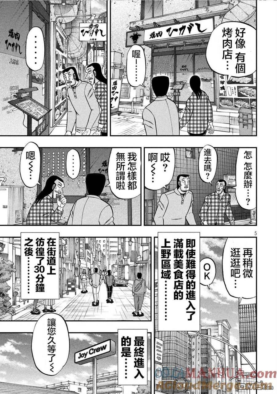 一日出行录班长 动画漫画,第126话 石沼5图